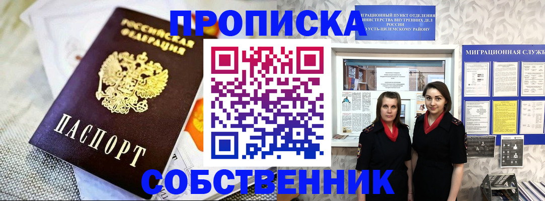 пропишу в квартире в Щиграх